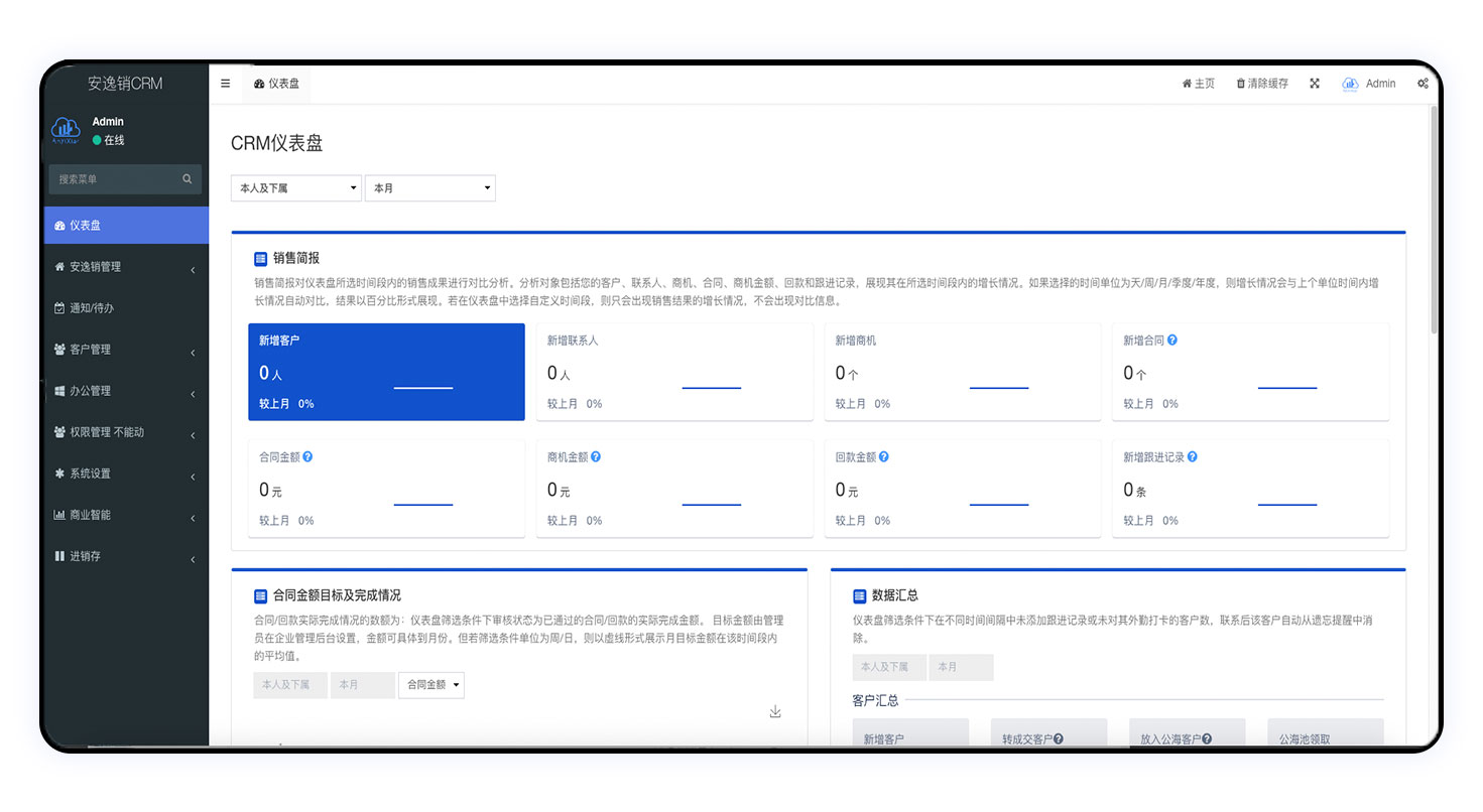 CRM系统